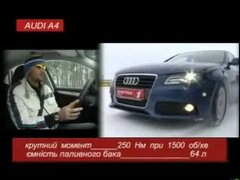 Тест-драйв Audi A4 Часть-1