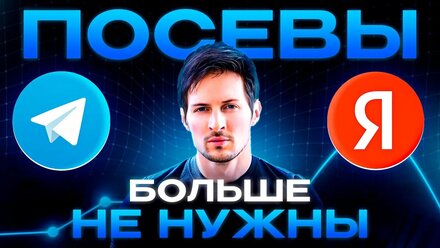 Больше не надо общаться с администраторами каналов. Реклама в ТГ каналах через Яндекс Директ. Посевы