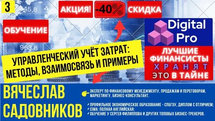 Управленческий учёт затрат: методы, взаимосвязь и примеры