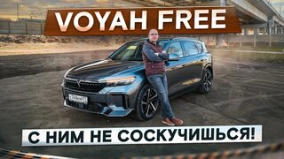 500 сил по цене Монжаро!  Гибрид Voyah Free.  Эксплуатация и проблемы!  Подробный тест-драйв и обзор