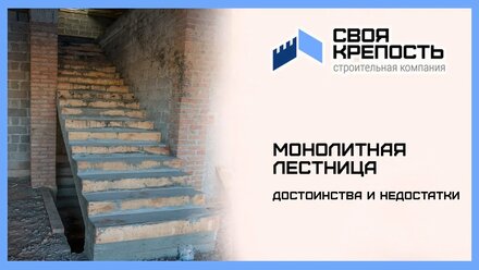 Строительство дома 350 кв.м. ЗАЛИВКА МОНОЛИТНОЙ БЕТОННОЙ ЛЕСТНИЦЫ