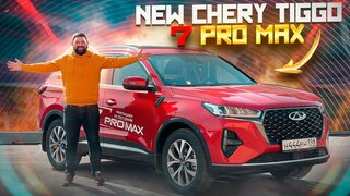 Тест-драйв Chery Tiggo 7 Pro Max, что значит Max в названии