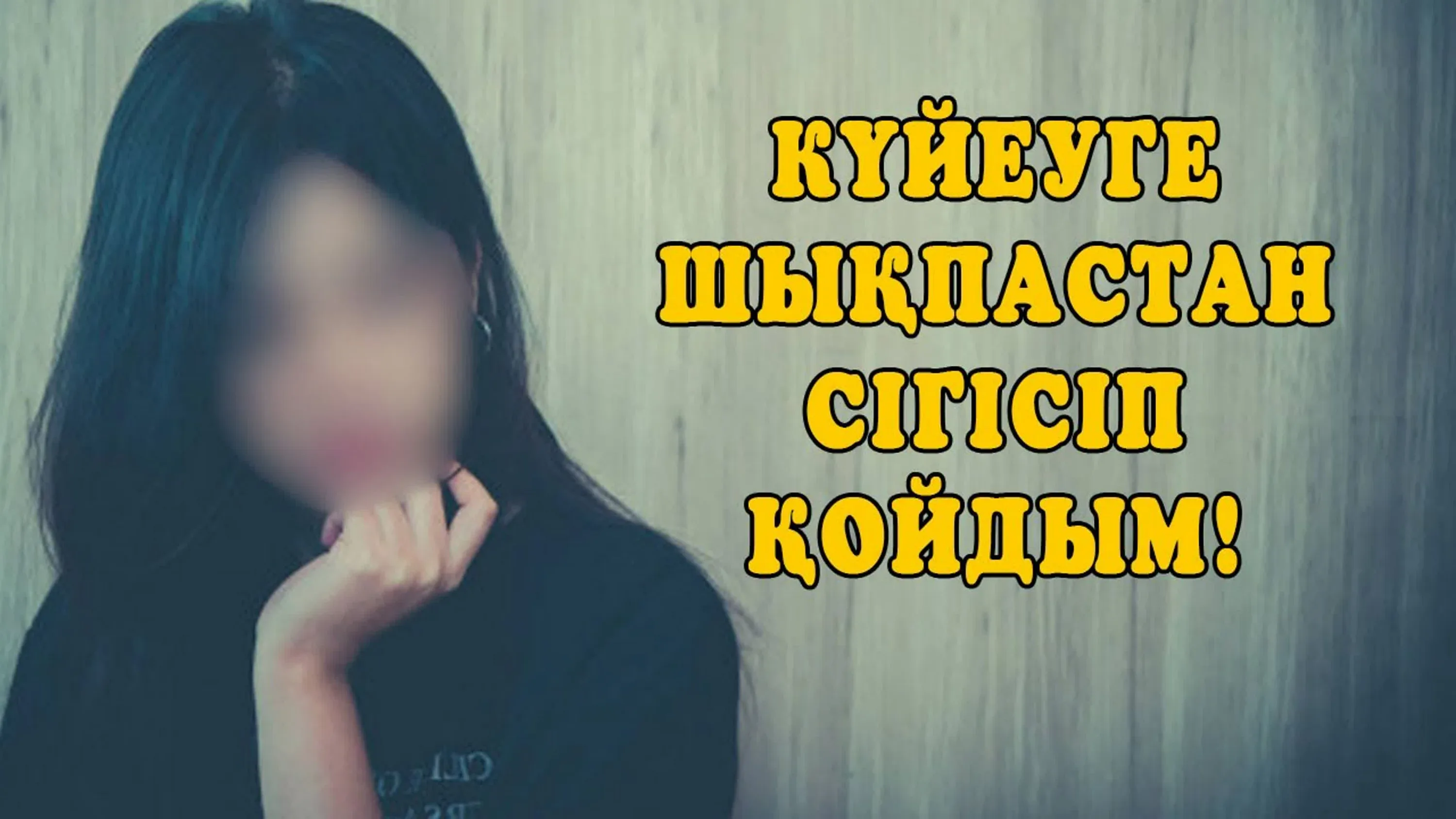 Анал дұрыс емес жерде