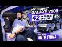 Самый просторный минивэн? |  Geely Galaxy V900