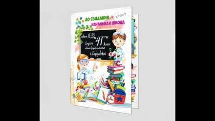 Выпускной альбом "Самые клёвые"