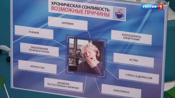 В чем причины хронической сонливости и как с ней бороться? — Видео от Телеканал Россия 1
