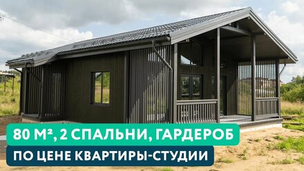 Обзор типового проекта с двумя спальнями и вторым светом