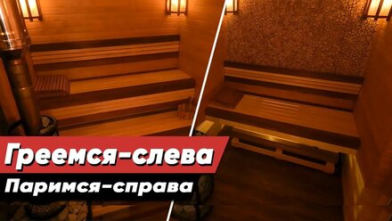 Налево - погреться. Направо - попариться. Полки в парной с 2х сторон. Удобное решение!