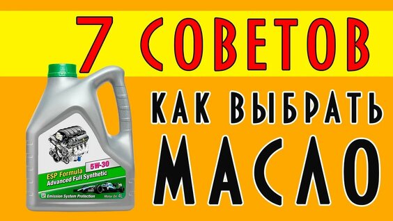 7 советов как выбрать моторное масло — Видео от Гаражный эксперт | Автомобили