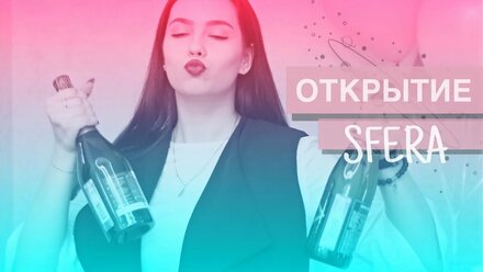 Открытие флоат-студии SFERA в Новосибирске