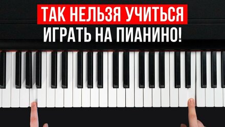 ЭТИ СОВЕТЫ сэкономят ГОДЫ ЖИЗНИ и обучения на фортепиано. Не допускай моих ошибок