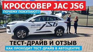 ЧТО В Наличии?  Кроссовер JAC JS6 тест драйв и подробный обзор ЕСТЬ В Наличии
