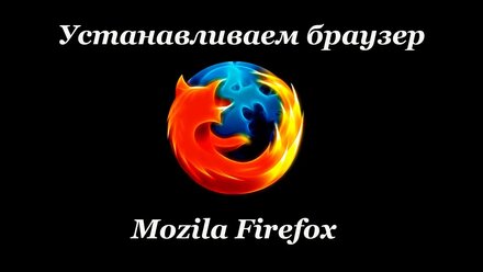 Как открыть несколько страниц в одном браузере Mozilla Firefox с помощью плагина Multifox