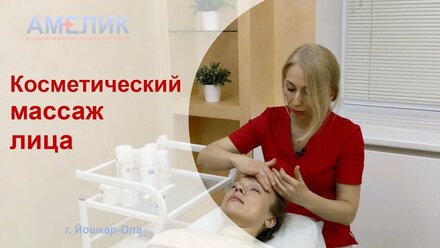 МАССАЖ ЛИЦА ЙОШКАР-ОЛА. Массаж лица отзывы. Косметолог Йошкар-Ола