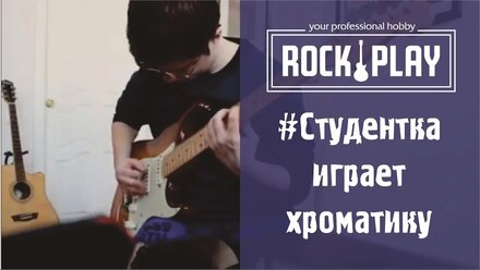Упражнение хроматическое движение (ученица Наталья Ч.)