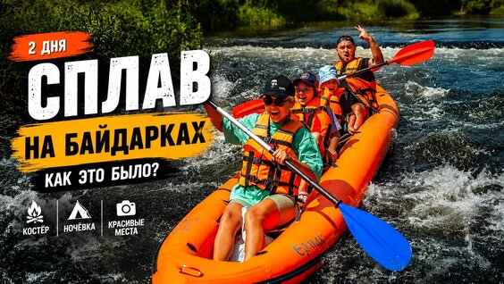Двухдневный сплав на байдарках с ночевкой: как всё устроено? | Глэмпинг «На краю Земли»...