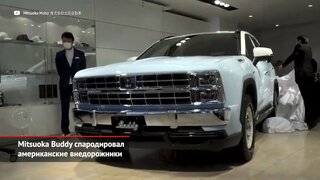 Mitsuoka Buddy в роли старого Chevrolet K5 и миллион проданных Mitsubishi | Новости с колёс №1259