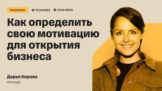Как начать свой бизнес: от поиска идеи до первых клиентов — Видео от Т-Бизнес секрет...