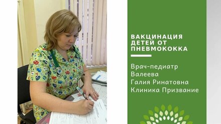 Вакцинация детей от пневмококка в Самаре. Превенар 13. Клиника Призвание.