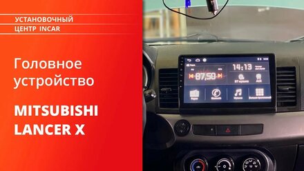 Как установить штатную автомагнитолу Incar PGA-6102 в Mitsubishi Lancer X