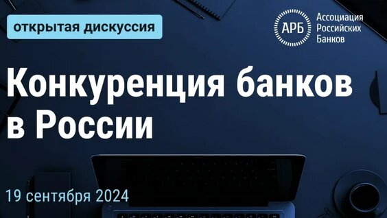 Конкуренция банков в России — Видео от Finversia