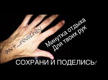 Минутка для здоровья рук - важно на каждый день!