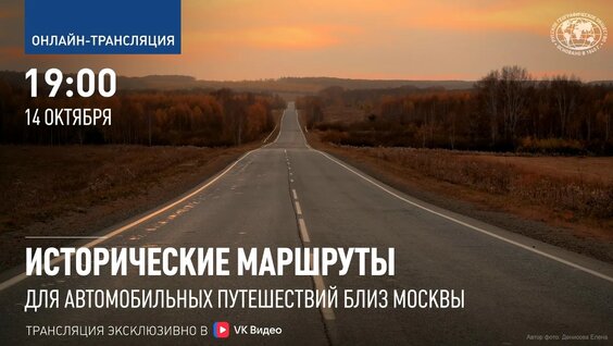 Исторические маршруты для автомобильных путешествий близ Москвы — Видео от Русское геогр…