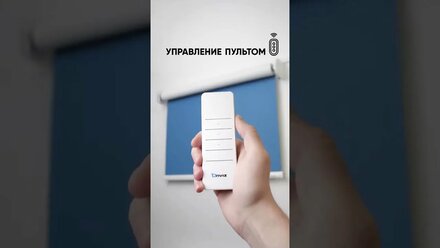Электрокарниз для римских штор Onviz Wi Fi