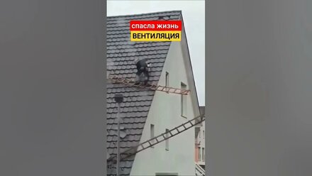 Спасла жизнь ВЕНТИЛЯЦИЯ #кровля #крыша #металлочерепица