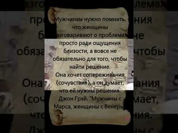 Мужчинам нужно помнить.