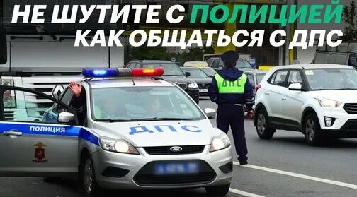 Как ПРАВИЛЬНО общаться с ГИБДД. Все секреты и тонкости — Видео от Autonews.ru