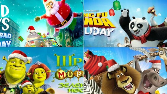 Новогодний DreamWorks: Лучшие праздничные короткометражки в HD — Видео от Brillianix - Фильмы и ...