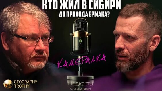 Коренные народы Сибири — Видео от Экспедиции Geography Trophy