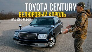 Toyota century [ Gzg50 ] элита от тойотымашина императора