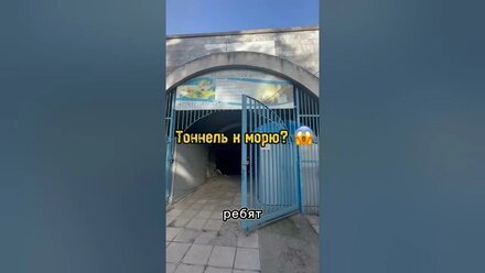 Тоннель к морю🤯 #алушта #крым #житьуморя #недвижимостьвкрыму