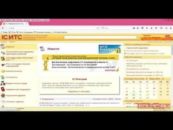 Информационная система 1С:ИТС