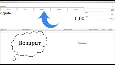 Работа с кассой 1С Розница final
