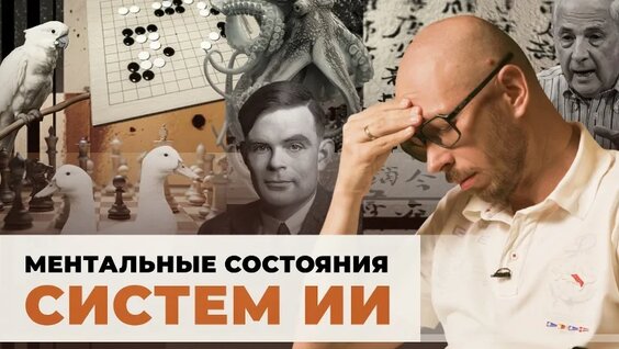 3.11 Сознание искусственного интеллекта — Видео от Культурный Код