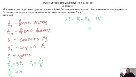 ЗАДАЧА №2 (РАВНОМЕРНОЕ ПРЯМОЛИНЕЙНОЕ ДВИЖЕНИЕ)