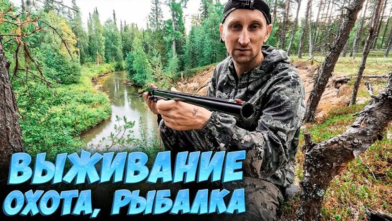 Охота и рыбалка в Сибири: захватывающие видео