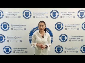 Адвокат КА "СоветникПрав" Ишмуратова Диляра Ренатовна