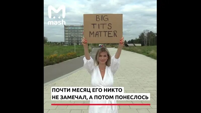 Big Tits Matter — Видео от Mash | Мэш - Смотреть онлайн в поиске ...