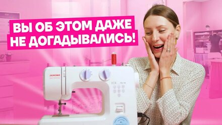 10 ЛАЙФХАКОВ со швейной машинкой, о которых вы ТОЧНО НЕ ЗНАЛИ | Хочу Шить