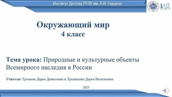 6.11.2025 14:00 4К Окружающий мир. Всемирное культурное наследие — Видео от Продлёнка с...