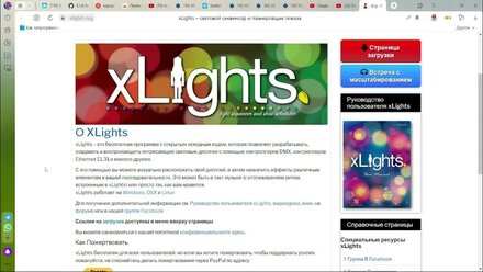 ВВЕДЕНИЕ в Xlights