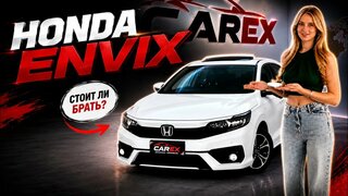 Honda Envix — всё, что нужно знать перед покупкой.  Полный обзор и реальная цена