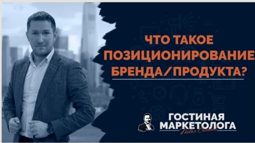 Что такое позиционирование бренда_ Стратегия позиционирования — Видео от За рулём Карго 360 — Турция