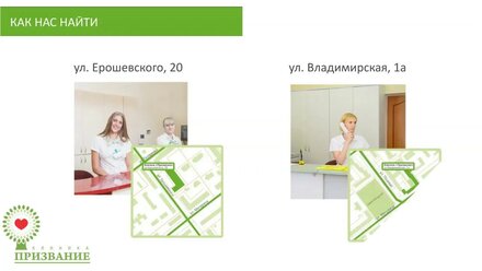 Клиника "Призвание" Самара