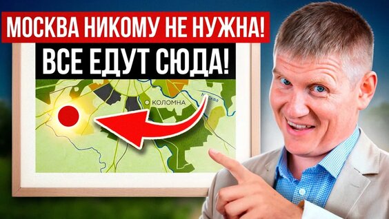 Самые лучшие города для жизни в Подмосковье! Как правильно выбрать пригород_ — Видео от Алексей…