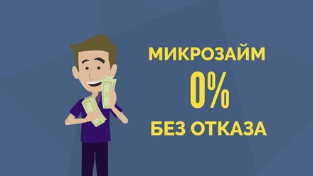 Микрозаймы через интернет: онлайн заявка на карту , Qiwi, Контакт, Золотая корона, счет